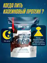 Казеиновый протеин CASEIN PRO, GeneticLab Nutrition, 1000гр