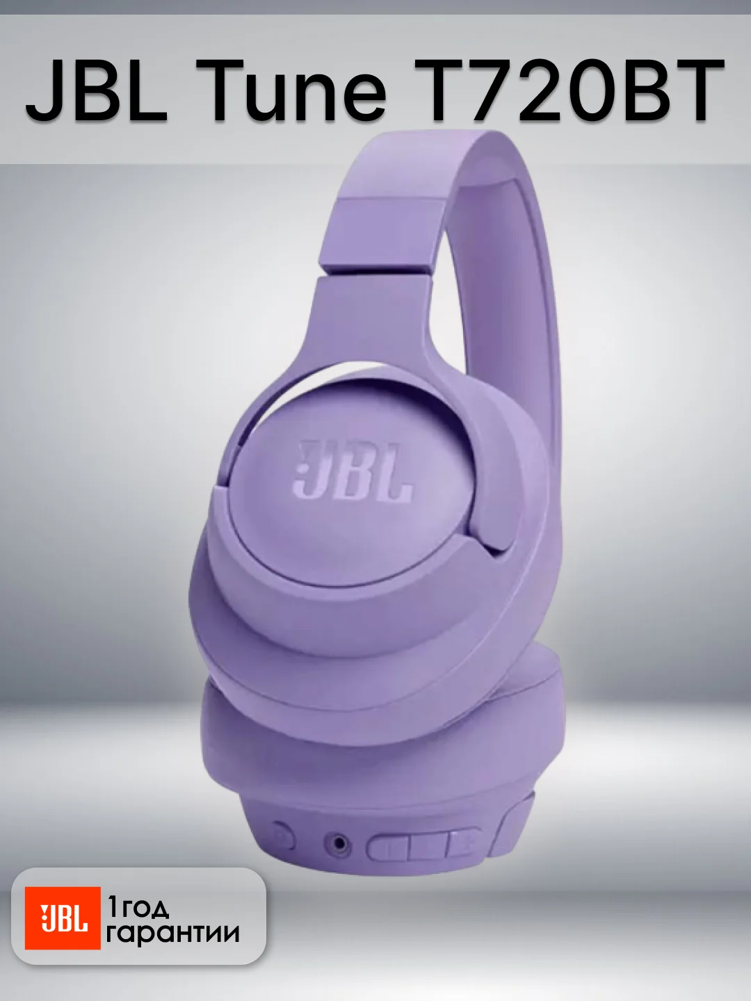Фиолетовый беспроводные наушники JBL Tune T720BT