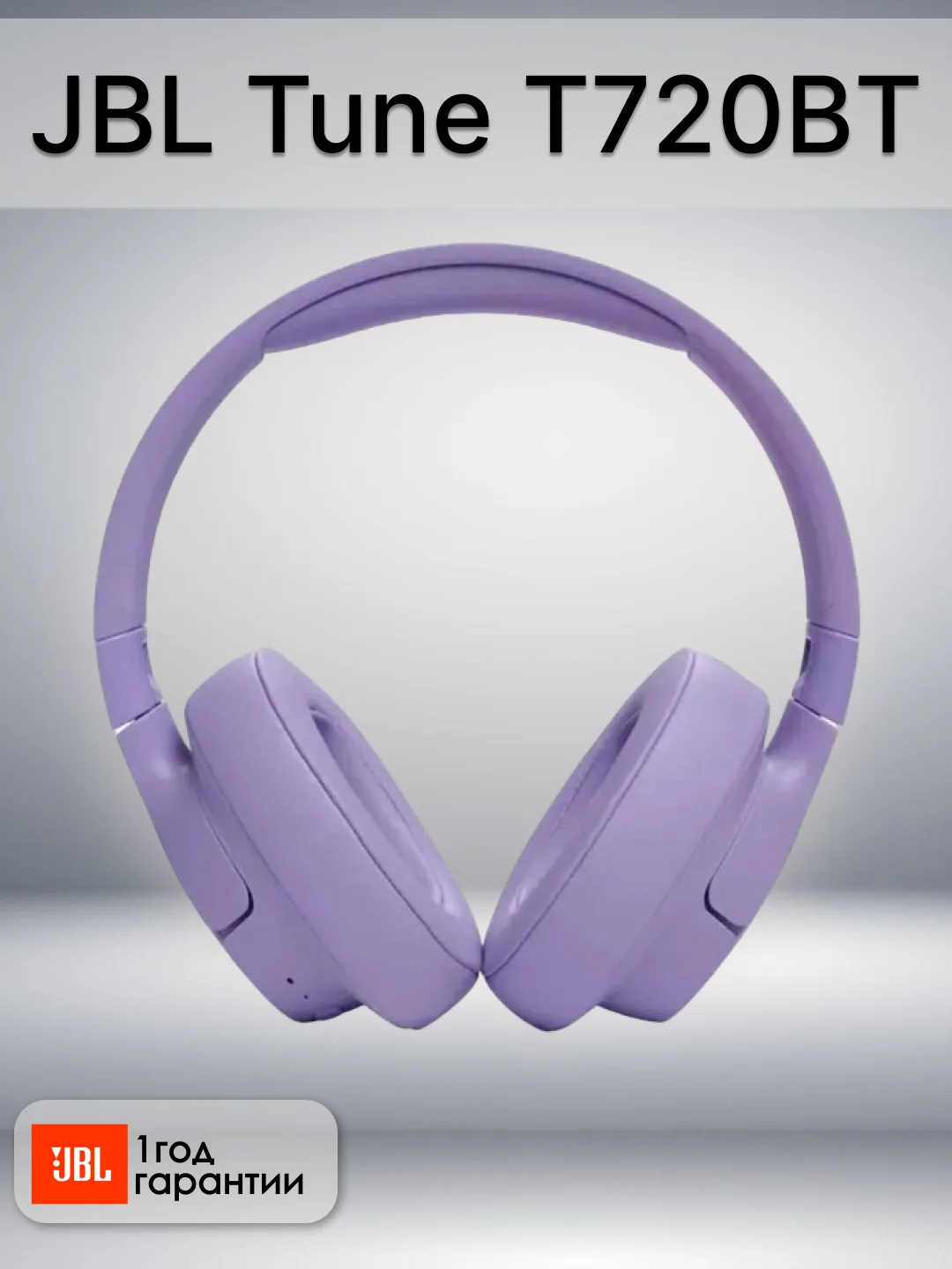 Фиолетовый беспроводные наушники JBL Tune T720BT
