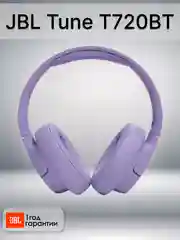 Фиолетовый беспроводные наушники JBL Tune T720BT