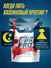 Казеиновый протеин CASEIN PRO, GeneticLab Nutrition, 1000гр