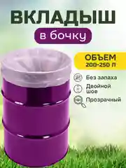 Вкладыш для бочки 100-200 литров