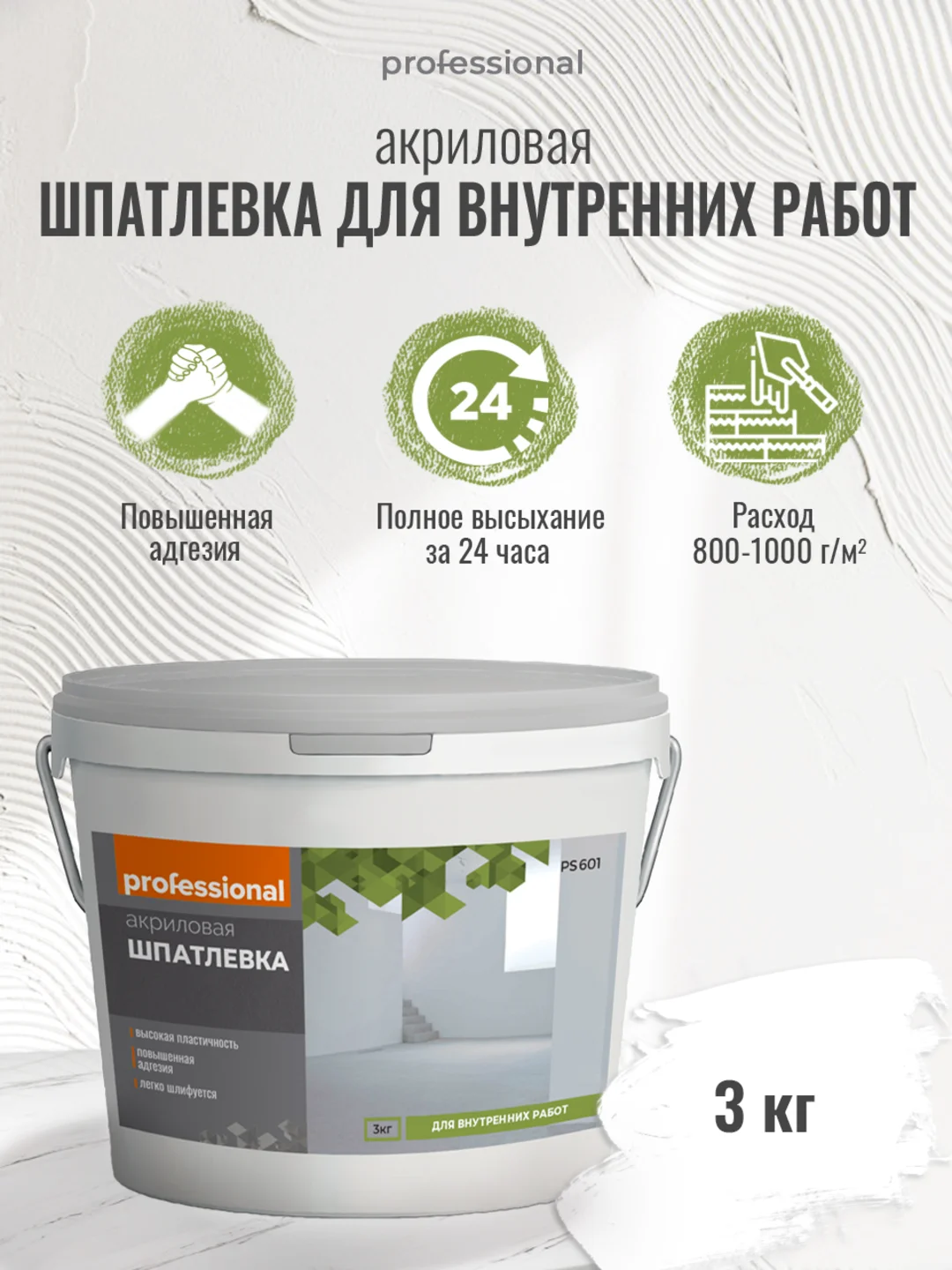 Шпатлевка акриловая универсальная для внутренних работ, белая, для стен, ТМ Professional
