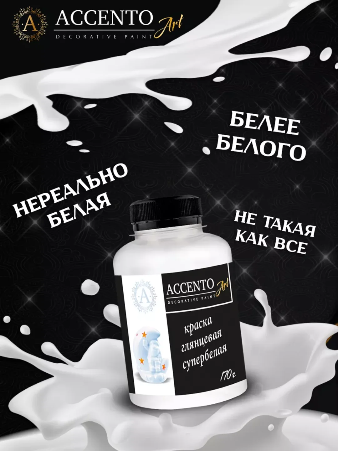 Краска акриловая СУПЕРБЕЛАЯ, краска для декора, краска белая 170г ТМ AccentO ART