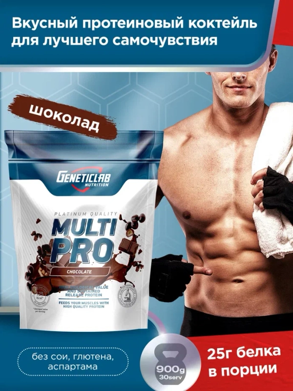 Многокомпонентный протеин GeneticLab Nutrition Multi Pro, 900 г