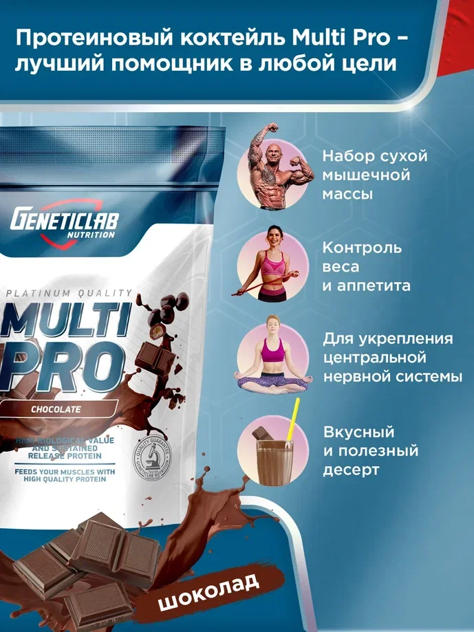 Многокомпонентный протеин GeneticLab Nutrition Multi Pro, 900 г