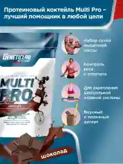Многокомпонентный протеин GeneticLab Nutrition Multi Pro, 900 г