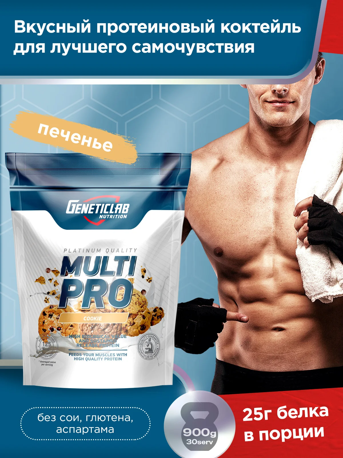 Многокомпонентный протеин GeneticLab Nutrition Multi Pro, 900 г