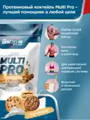 Многокомпонентный протеин GeneticLab Nutrition Multi Pro, 900 г