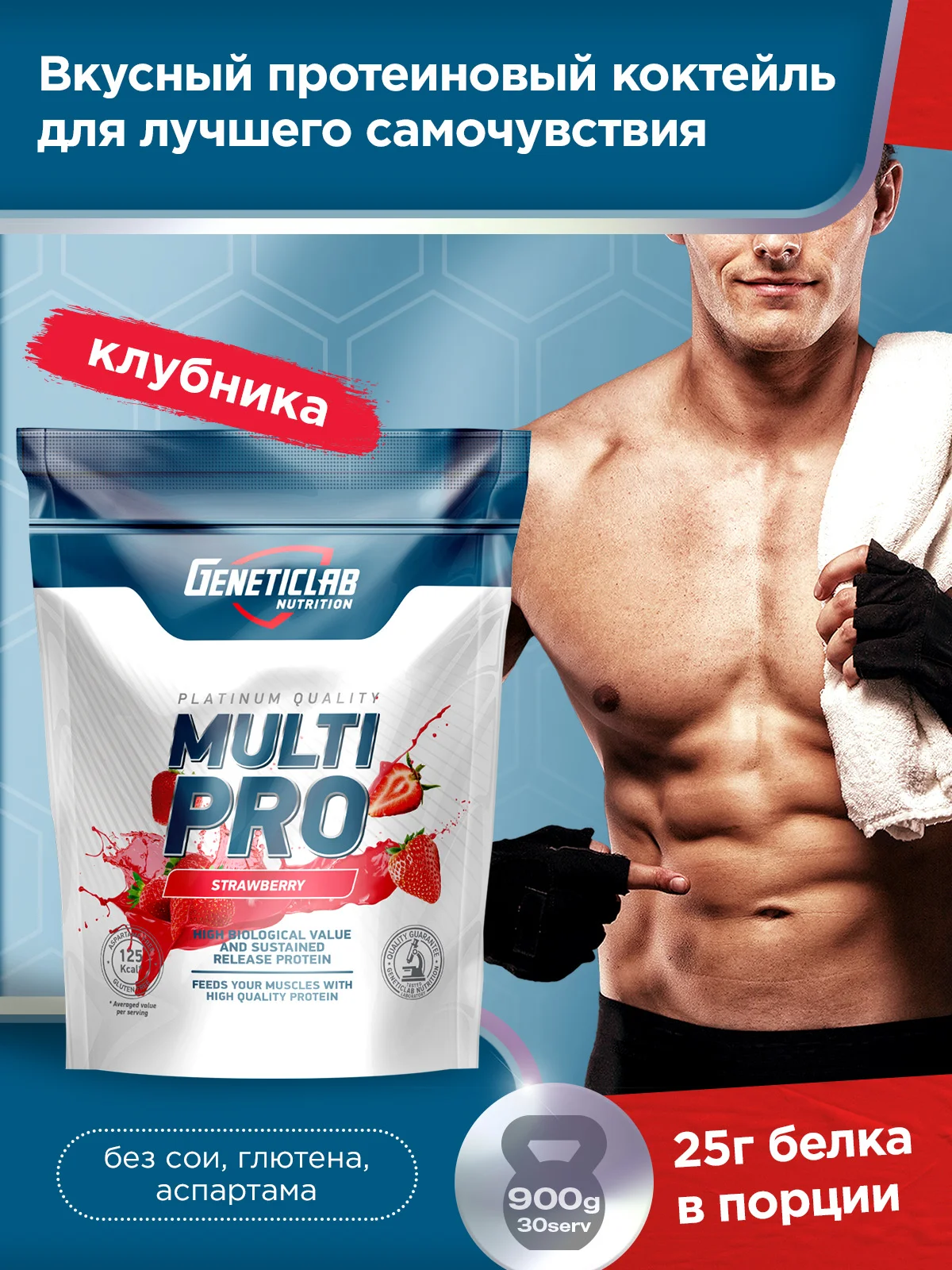 Многокомпонентный протеин GeneticLab Nutrition Multi Pro, 900 г