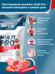 Многокомпонентный протеин GeneticLab Nutrition Multi Pro, 900 г