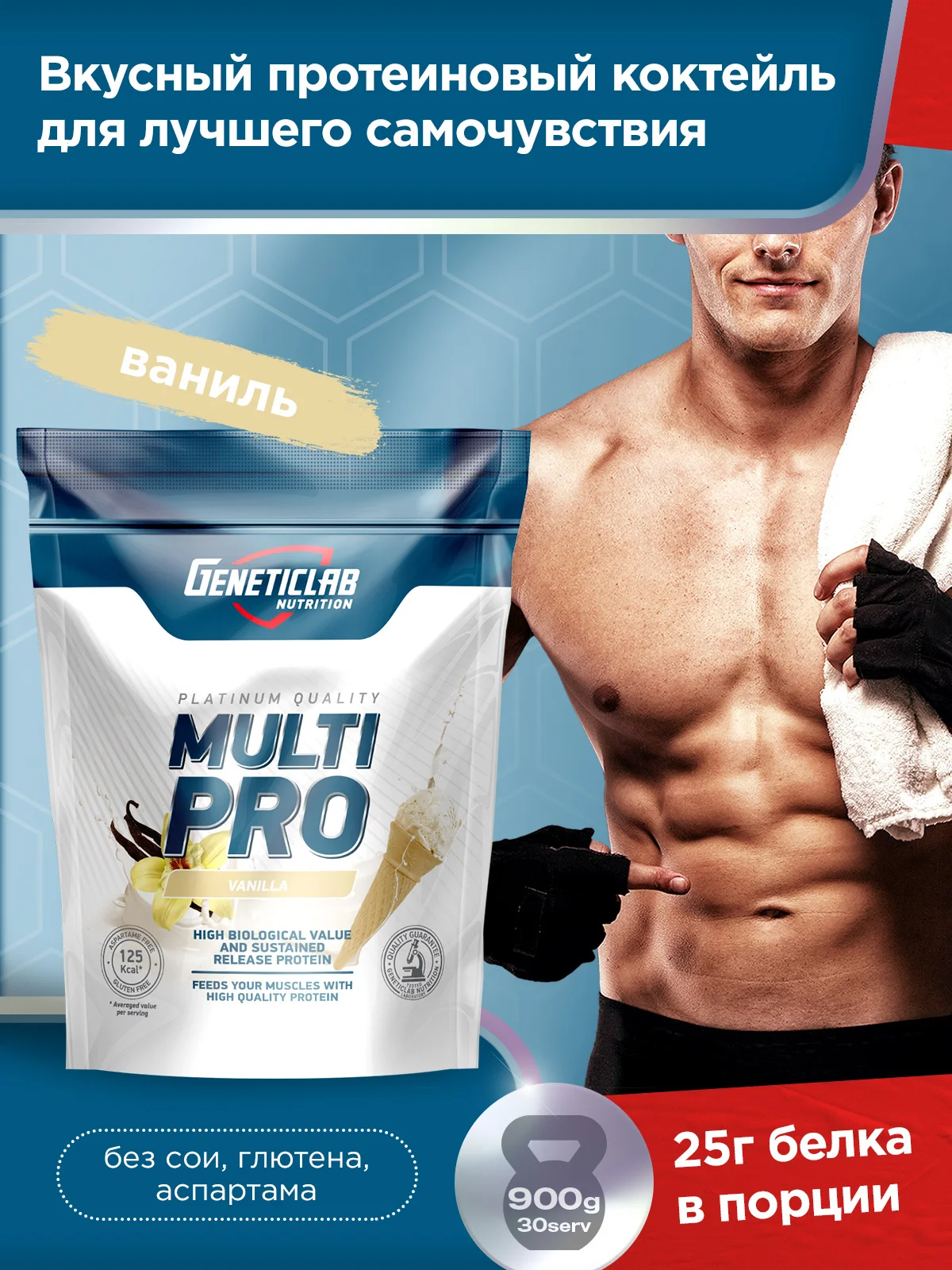 Многокомпонентный протеин GeneticLab Nutrition Multi Pro, 900 г