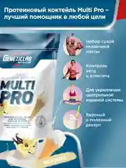 Многокомпонентный протеин GeneticLab Nutrition Multi Pro, 900 г