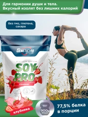 Соевый протеин SOY PRO GeneticLab Nutrition, 900 г