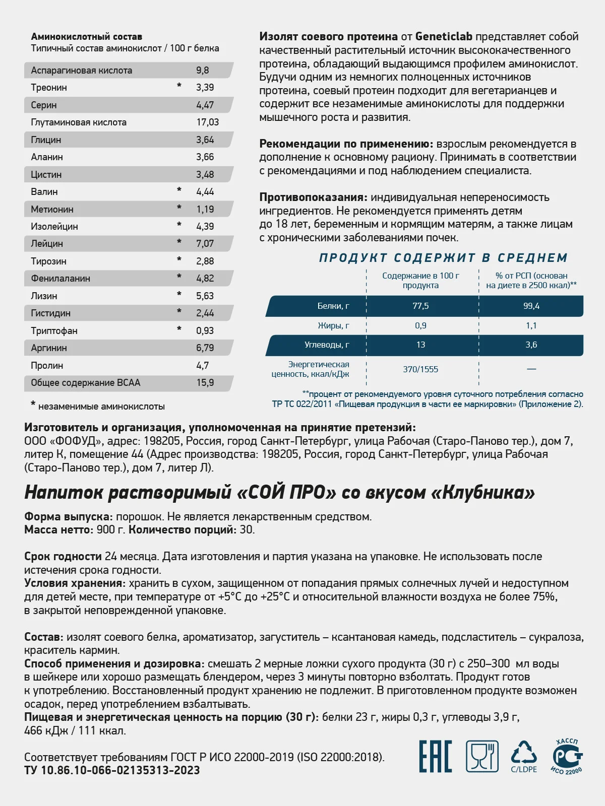 Соевый протеин SOY PRO GeneticLab Nutrition, 900 г