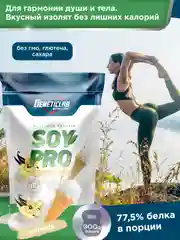 Соевый протеин SOY PRO GeneticLab Nutrition, 900 г