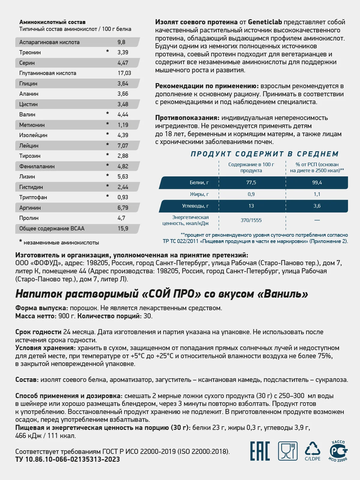 Соевый протеин SOY PRO GeneticLab Nutrition, 900 г