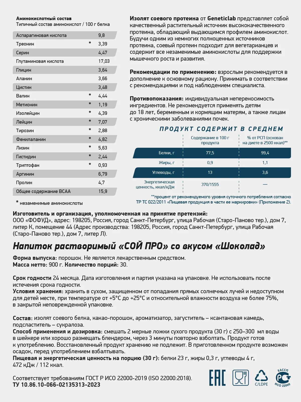 Соевый протеин SOY PRO GeneticLab Nutrition, 900 г