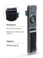 Чехол для пульта ДУ Samsung серии Q (эластичная экокожа)