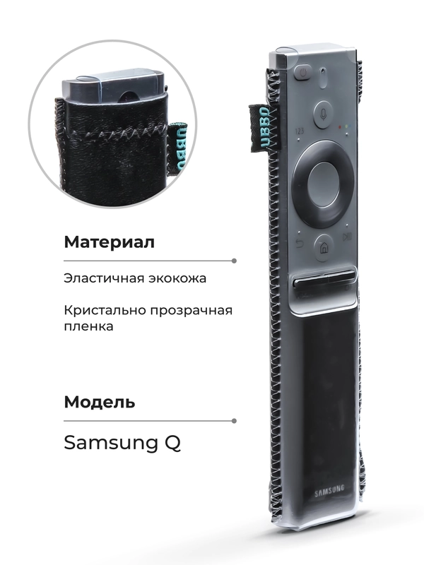 Чехол для пульта ДУ Samsung серии Q (эластичная экокожа)
