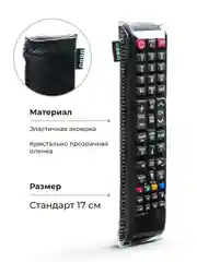 Чехол для пульта ДУ универсальный 50x170 (эластичная экокожа)
