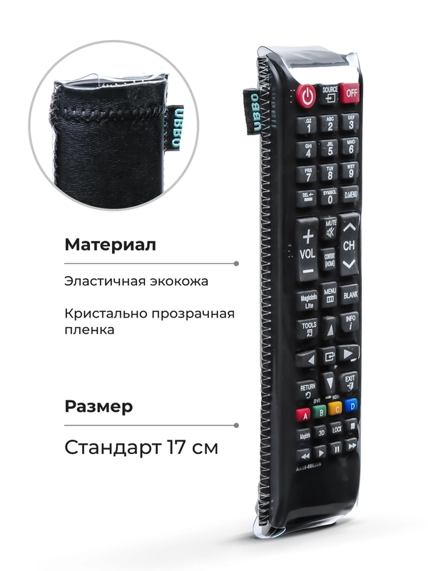 Чехол для пульта ДУ универсальный 50x170 (эластичная экокожа)
