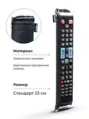 Чехол для пульта ДУ универсальный 50x230 (эластичная экокожа)