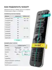 Чехол для пульта ДУ универсальный 50x230 (эластичная экокожа)