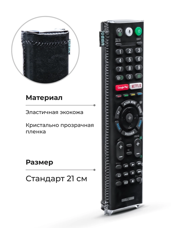 Чехол для пульта ДУ универсальный 50x210 (эластичная экокожа)