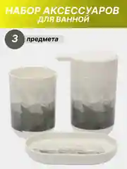 Серый набор аксессуаров для ванной комнаты: подставка для зубных щеток, диспенсер, мыльница