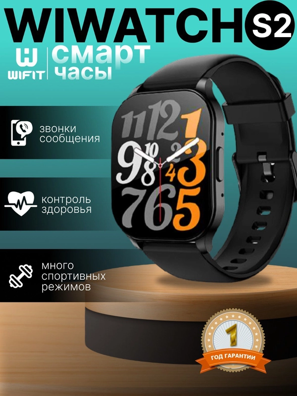 Смарт-часы WiWatch S2