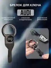 Брелок для ключей автомобиля, с логотипом