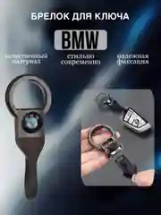 Брелок для ключей автомобиля, с логотипом