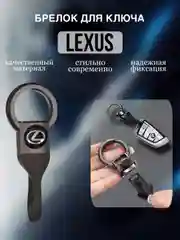 Брелок для ключей автомобиля, с логотипом