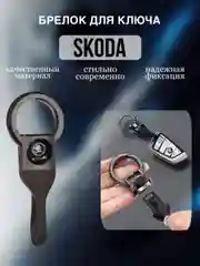 Брелок для ключей автомобиля, с логотипом