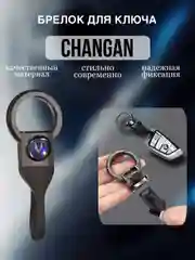 Брелок для ключей автомобиля, с логотипом