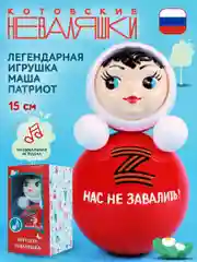 Неваляшка музыкальная для малышей игрушка качалка кукла Маша 15 см