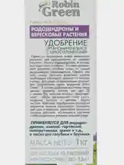 Удобрение сухое Рододендрон 1кг Robin Green Фаско