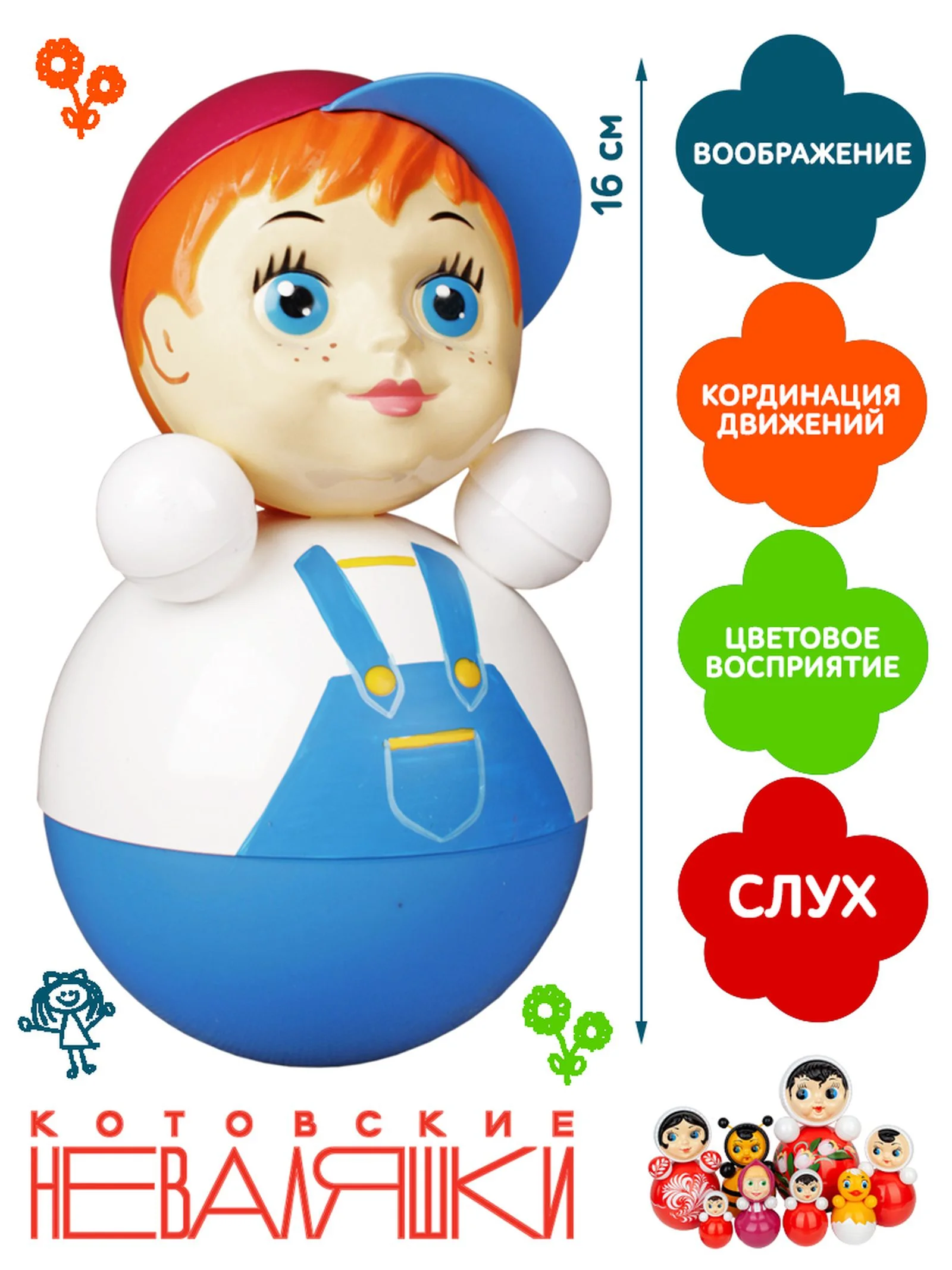 Неваляшка музыкальная для малышей игрушка качалка кукла Мальчик 16 см