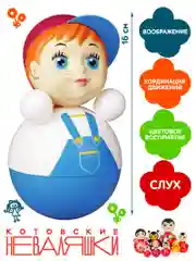 Неваляшка музыкальная для малышей игрушка качалка кукла Мальчик 16 см
