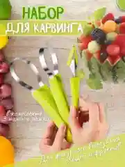 Нож 6 в 1 для фигурной нарезки овощей и фруктов, набор для карвинга