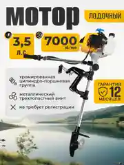 Лодочный мотор 2-х тактный ОМ 520 3.5 л.с, 52 см3, 7000 об/мин Partner for Garden