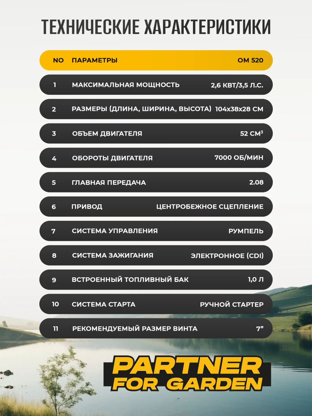 Лодочный мотор 2-х тактный ОМ 520 3.5 л.с, 52 см3, 7000 об/мин Partner for Garden