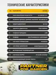 Лодочный мотор 2-х тактный ОМ 520 3.5 л.с, 52 см3, 7000 об/мин Partner for Garden