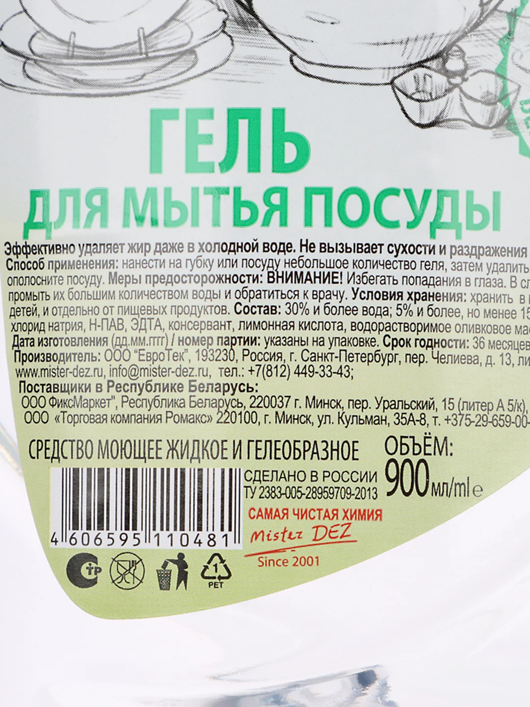 Гель для мытья посуды MISTER DEZ Organic, 900 мл