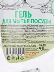 Гель для мытья посуды MISTER DEZ Organic, 900 мл
