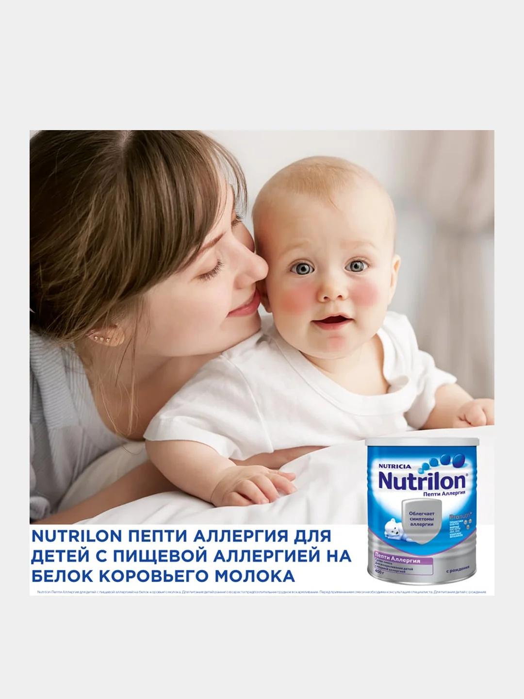 Молочная смесь Nutrilon Пепти Аллергия 1, с рождения, 400г