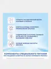 Молочная смесь Nutrilon Пепти Аллергия 1, с рождения, 400г