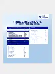 Молочко детское Nutrilon Premium 3, с 12 месяцев, 1200г