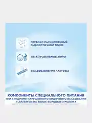 Молочная смесь Nutrilon Пепти Гастро, с рождения, 800г
